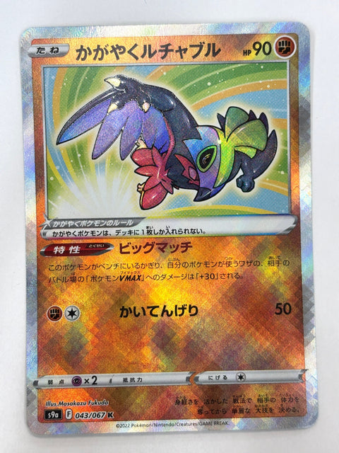 LP Pokemon Card Radiant Hawlucha K 043/067 s9a Mirror Japan