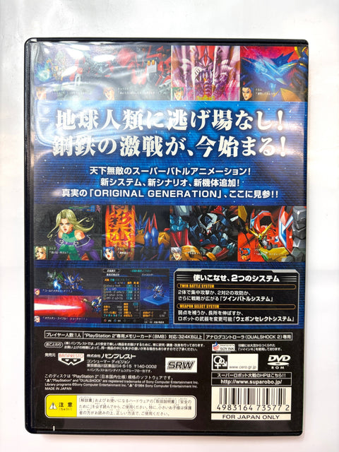 スーパーロボット大戦OG オリジナルジェネレーションズ