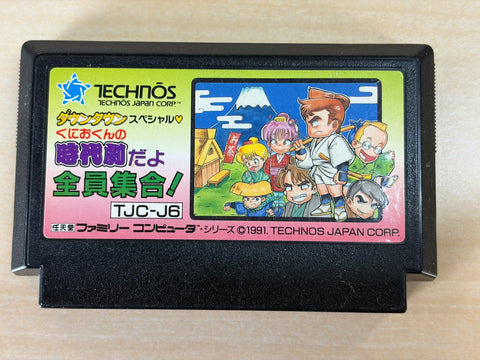 ダウンタウンスペシャル くにおくんの時代劇だよ全員集合!