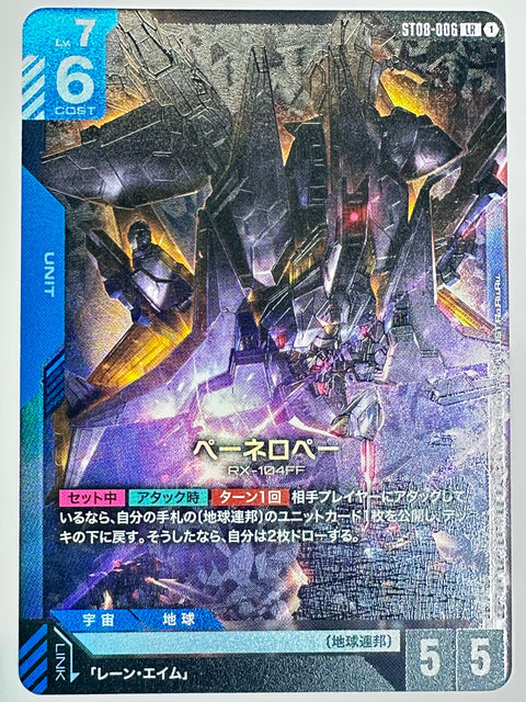 Gundam Card Penelope LR ST08-006 Flash of Radiance Japan