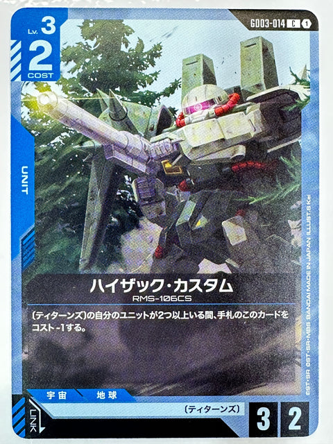 Hizack Custom C GD03-014 Steel Requiem Gundam Card Japan