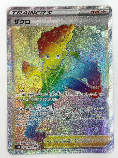 Pokemon Card Grant HR 084/067 S10P Space Juggler JAPAN