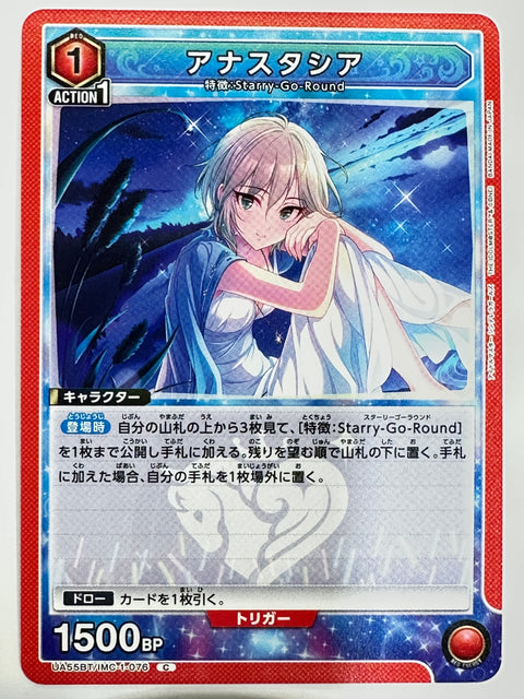 UA55BT/IMC-1-076C アナスタシア