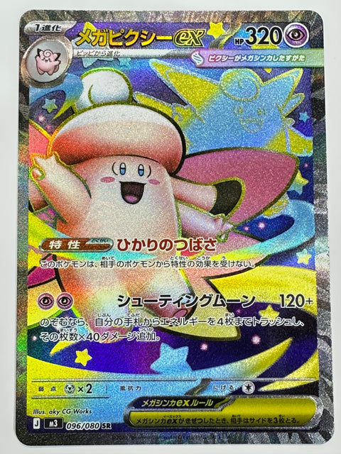Mega Clefable ex SR 096/080 M3 Munix Zero Pokemon Card Japan
