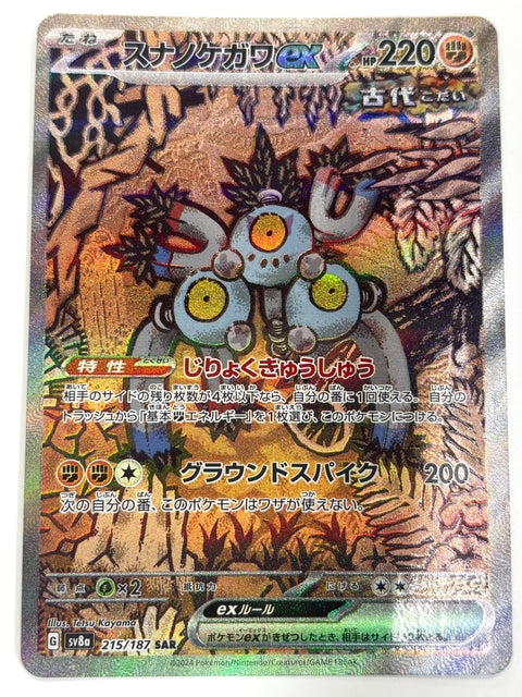 MP Pokemon Card Sandy Shocks ex SAR 215/187 SV8a Terastal Fest ex JAPAN