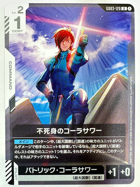 Immortal Colasour U GD03-120 Steel Requiem Gundam Card Japan