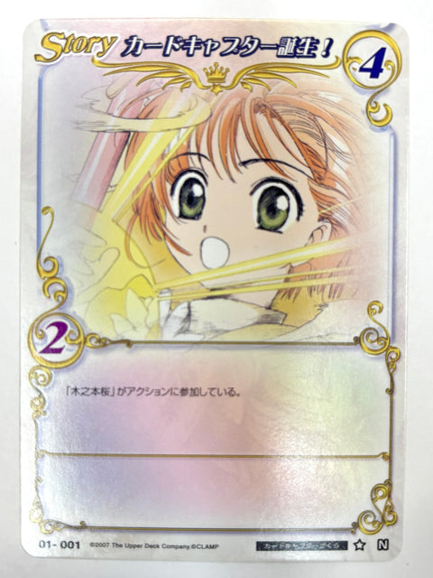 CLAMP in CARDLAND カードキャプター誕生!N 01-001
