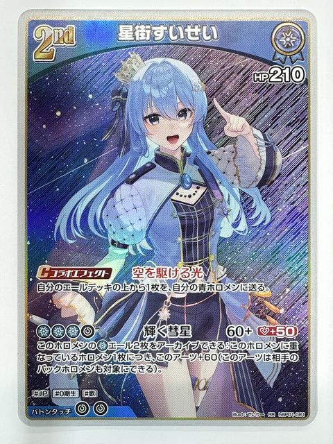 Hoshimachi Suisei RR hBP01 hBP01-087 Hololive Production Booster Pack Blooming Radiance JAPAN