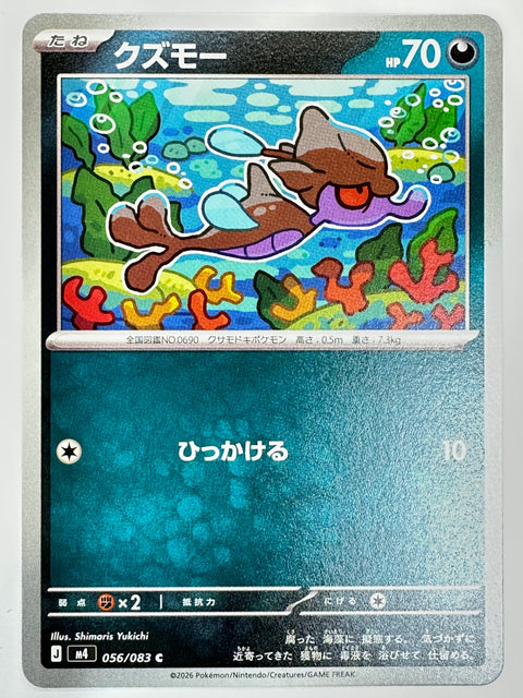 056/083 クズモー