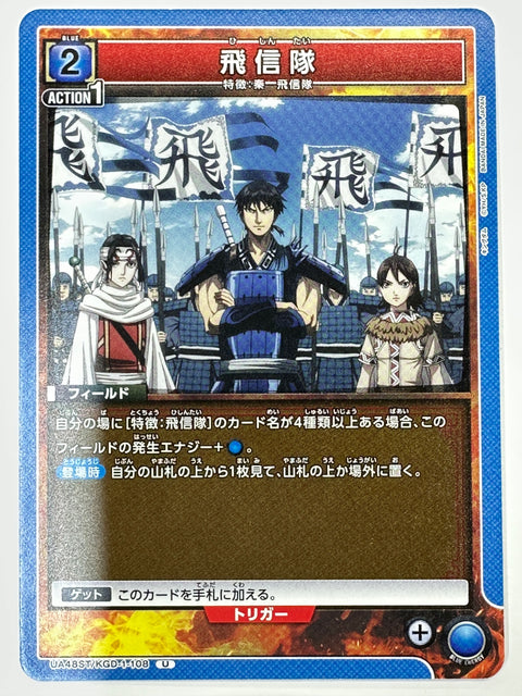 Hi Shin Unit U UA48ST/KGD-1-108 Kingdom Union Arena