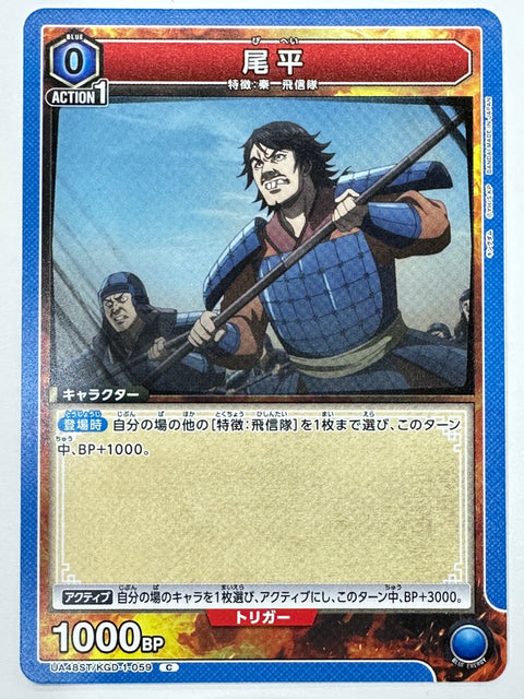 Ouhira C UA48ST/KGD-1-059 Kingdom Union Arena