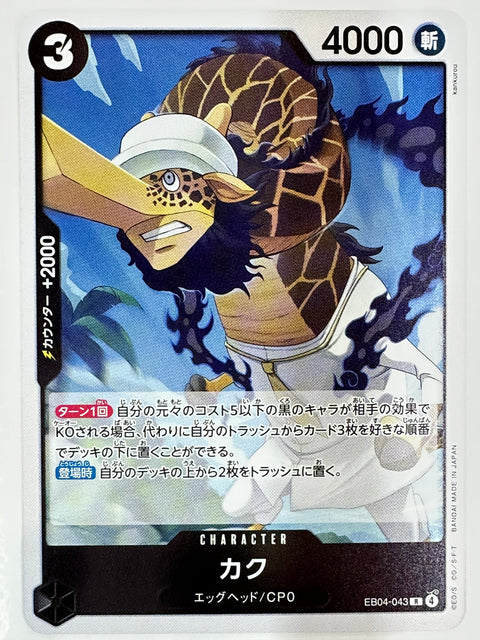 Kaku R EB04-043 Egghead Crisis One Piece Card Japan