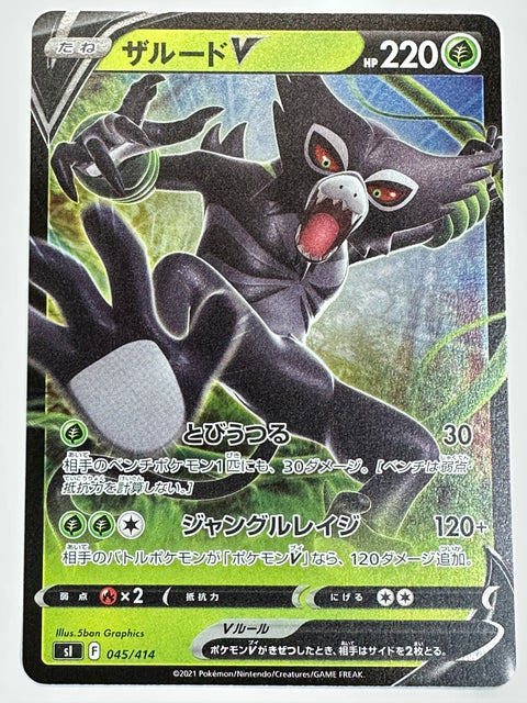 LP Zarude V Mirror 045/414 S1 Pokémon Card Japan