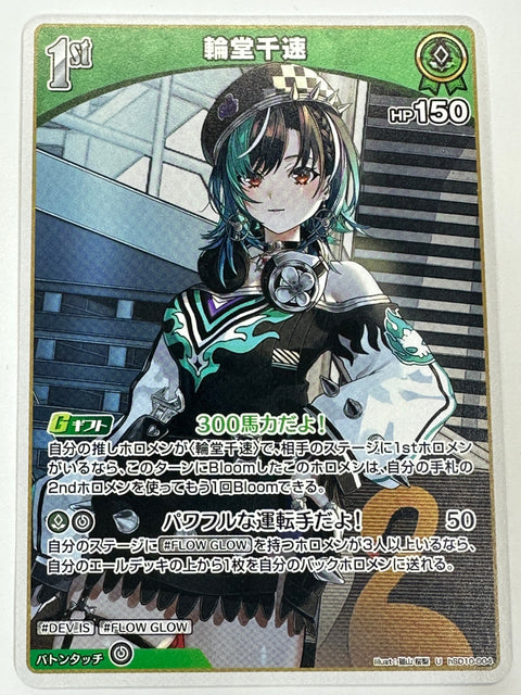 Hololive Card Rindo Chihaya U hSD10-004 hSD10 JAPAN