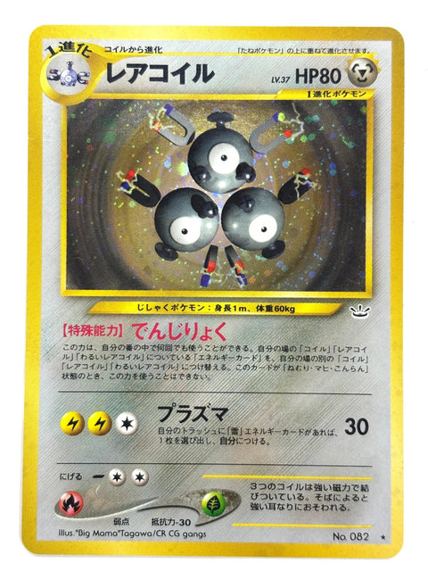 MP Pokemon Card Magneton LV.37 No.082 HOLO OLD BACK JAPAN