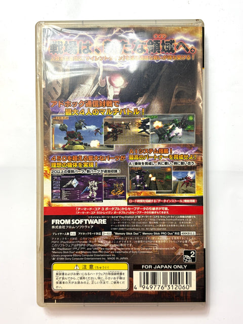 アーマード・コア サイレントライン ポータブル - PSP