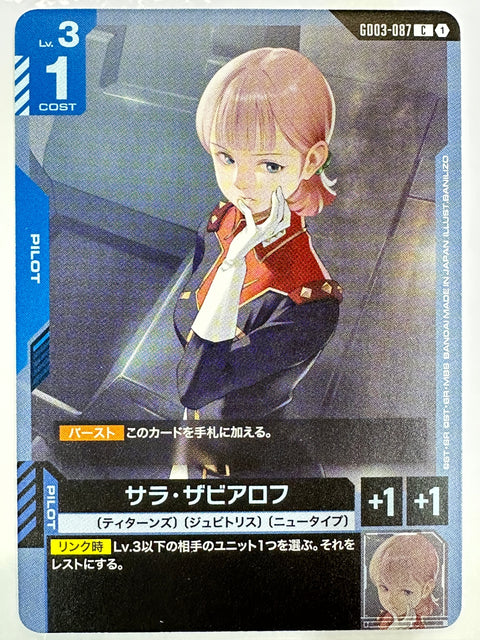 Sarah Zabiarov C GD03-087 Steel Requiem Gundam Card Japan