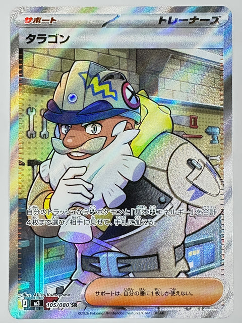 Talagon SR 105/080 M3 Munix Zero Pokemon Card Japan