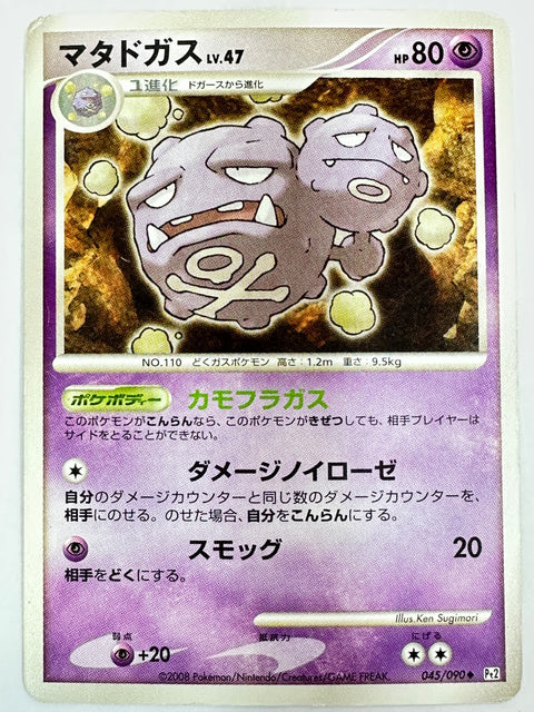 LP Weezing 045/090 1st Edition Pt2 Japanese Pokemon Card