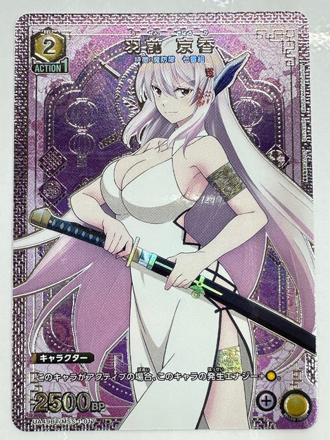 Mato Seihei no Slave Uzen Kyoka Parallel UA49BT/MSS-1-017US Union Arena JAPAN