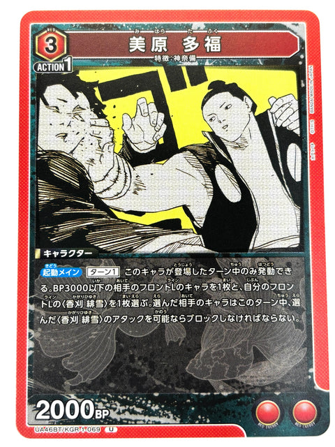 UNION ARENA - Tafuku Mihara - UA46BT/KGR-1-069 - U - UA46BT - Kagurabachi JAPAN