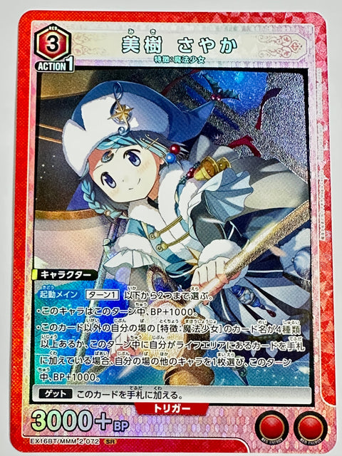 EX16BT/MMM-2-072SR 美樹 さやか