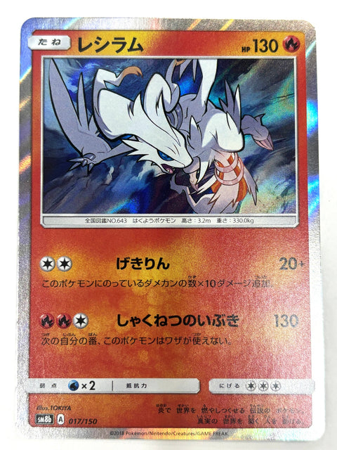 MP Pokemon Card Reshiram 017/150 SM8b Ultra Shiny GX Japan