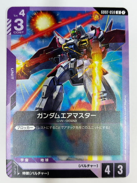 Gundam Card Gundam Airmaster GW-9800 GD02-059 U JAPAN