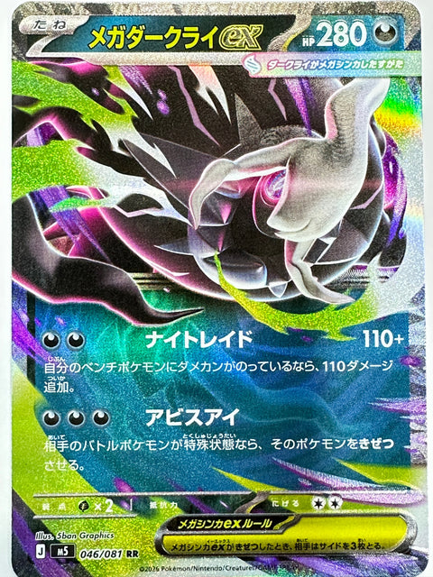 Pokemon Abyss Eye Mega Darkrai ex RR 046/081 M5 Abyss Eye Pokemon Card JAPAN