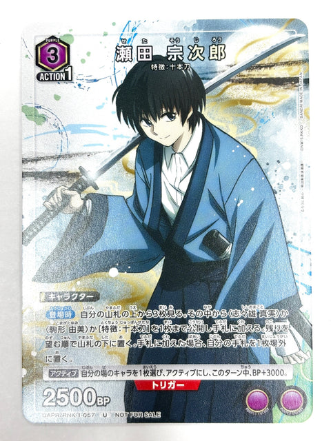 Union Arena Seta Sojiro Event Prize UAPR/RNK-1-057 NOT FOR SALE Japan