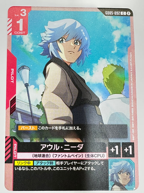 GD05-092 アウル・ニーダ