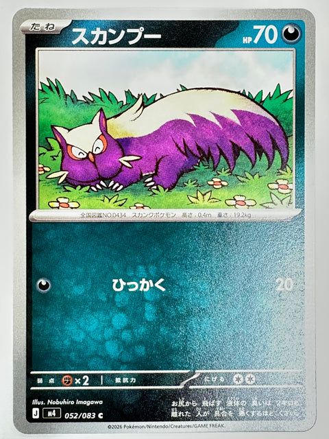 052/083 スカンプー