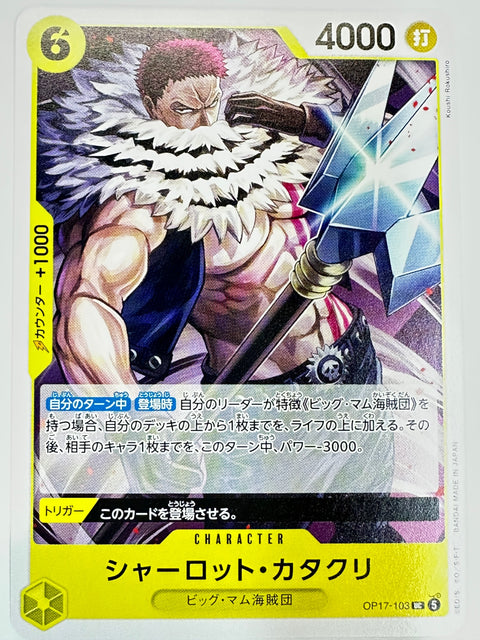 OP17-103 シャーロット・カタクリ
