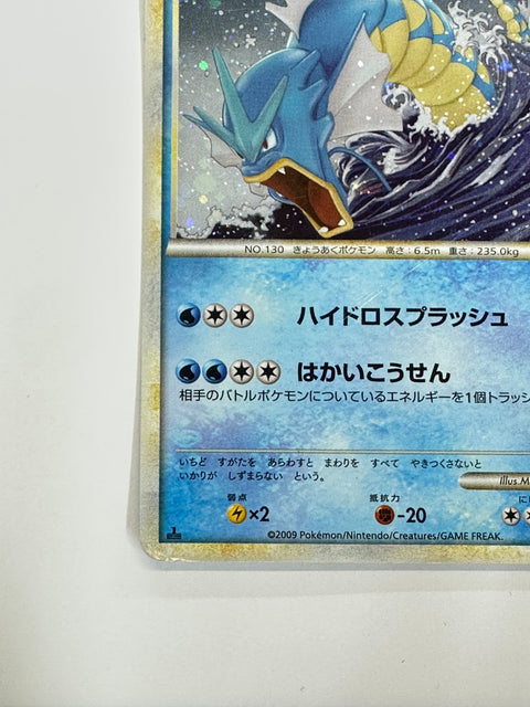 MP Pokemon Card Gyarados 023/070 1st Holo Japanese SoulSilver Collection 2009
