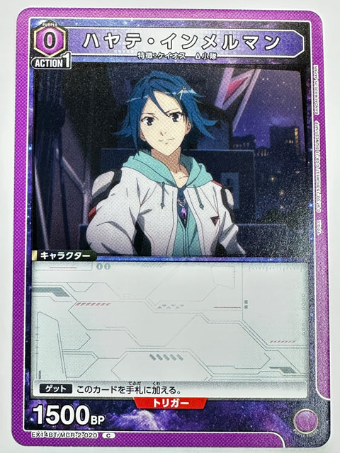 EX14BT/MCR-2-020C ハヤテ・インメルマン