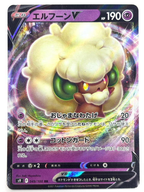 049/100/S9/B エルフーンV
