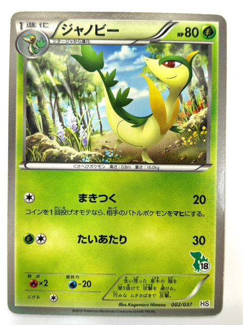 MP Pokemon Card Servine 002/037 (Bottom Right Card 18) JAPAN