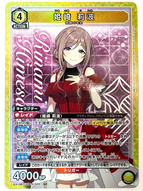 Rinami Himesaki SR GIM-2-020 EX13BT Gakuen Idolmaster Vol.2 Union Arena Japan