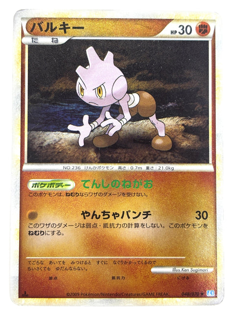 HP Pokemon Card Tyrogue 048/070 L1 SoulSilver JAPAN