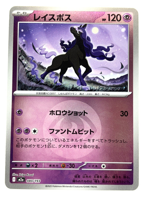 Pokemon Card 080/193 Spectrier Mirror Energy Pattern MegaDream ex M2a JAPAN