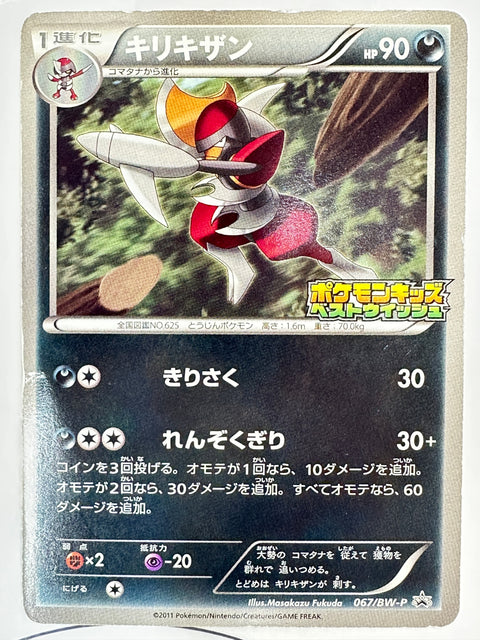 LP Pokemon Japanese Kids Special Toy Bisharp 067/BW-P Promo