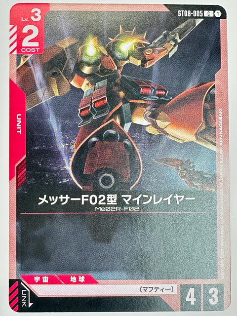 Gundam Card Messer F02 Type Mine Layer C ST08-005 Flash of Radiance Japan