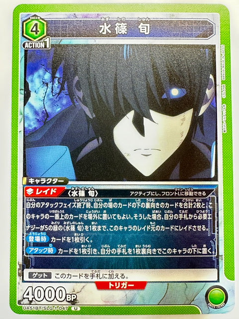UA51BT/SLG-1-047U 水篠 旬