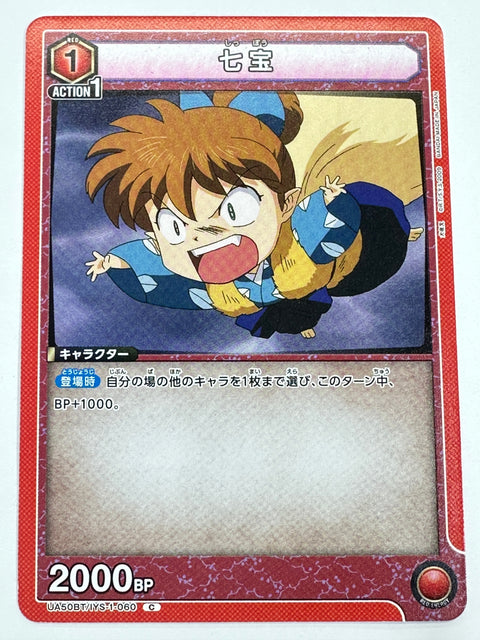 UA50BT/IYS-1-060C 七宝