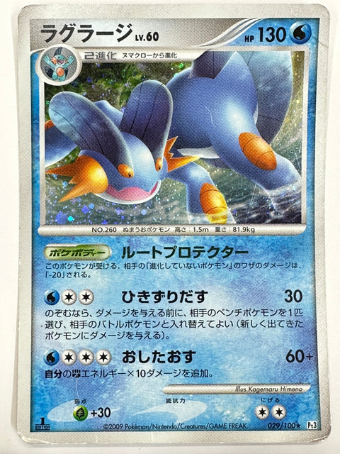HP Pokemon Card Swampert 029/100 1st ED PT3 Beat of the Frontier Japan