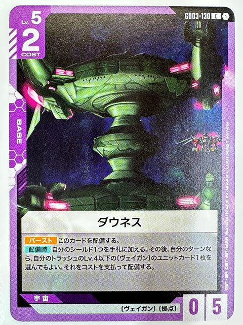 Downes C GD03-130 Steel Requiem Gundam Card Japan