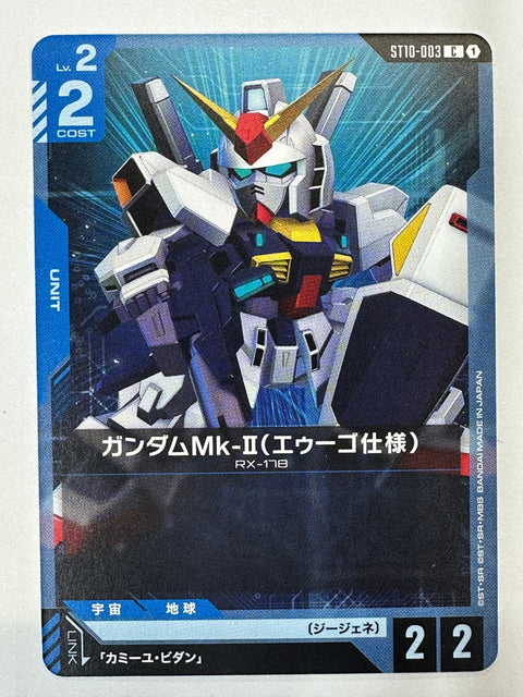 ST10-003 ガンダムMk-Ⅱ(エゥーゴ仕様)