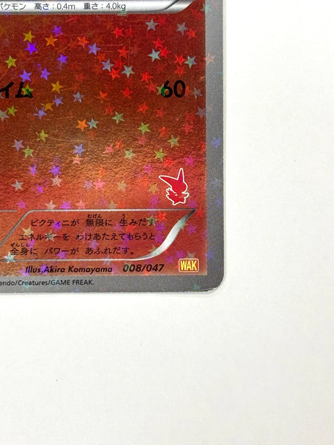 HP Pokemon Card Victini 008/047 Holo Everyone's Exciting Battle 2012 Japan