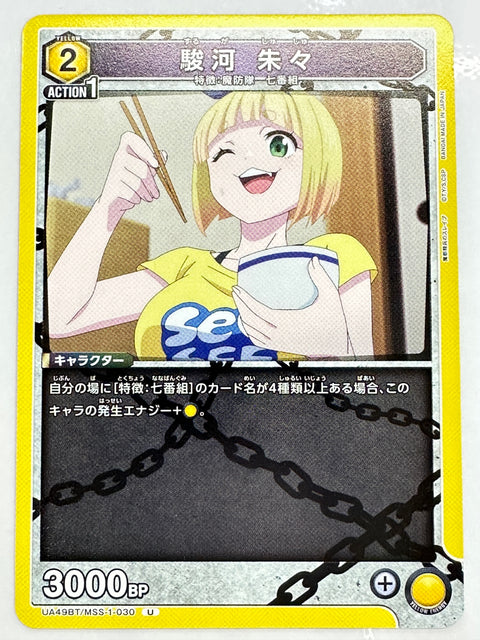 Mato Seihei no Slave Suruga Shushu U UA49BT/MSS-1-030 Union Arena JAPAN