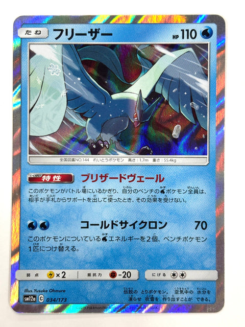 LP Pokemon Card Articuno 034/173 JAPAN
